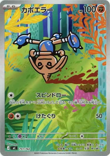 Hitmontop